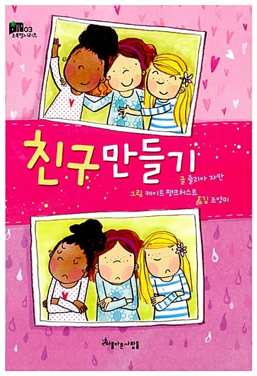 친구만들기 표지