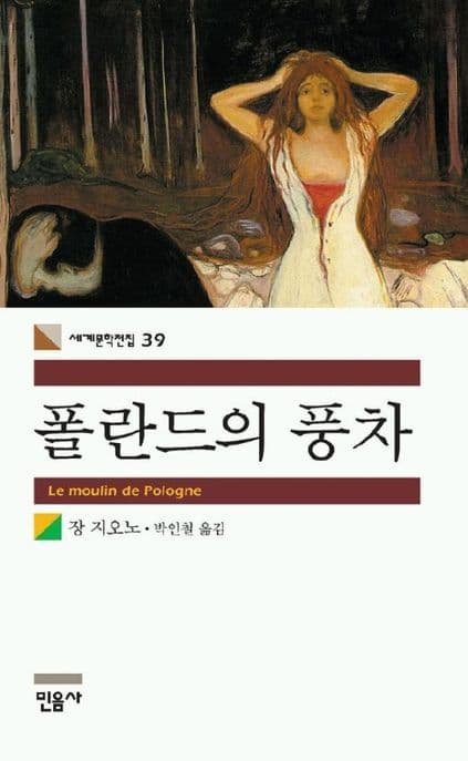 폴란드의 풍차 표지