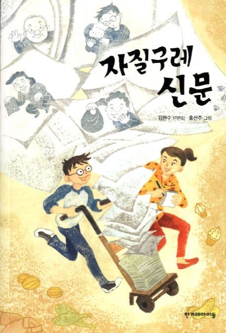 자질구레 신문 표지