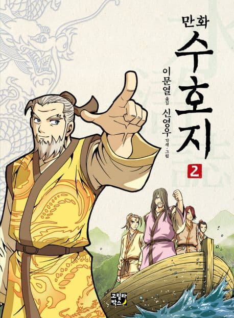 (만화)수호지 표지
