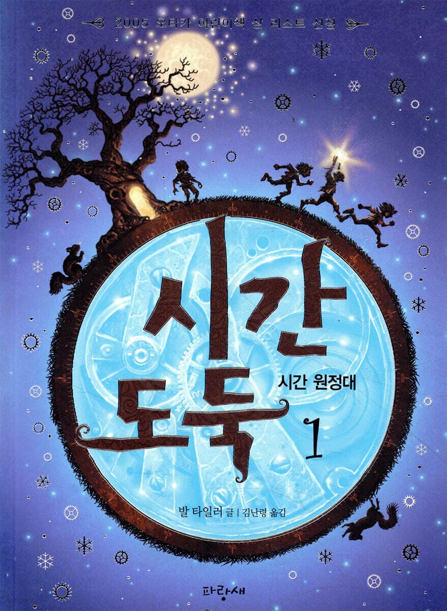 시간 도둑 1 표지