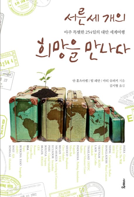 서른세 개의 희망을 만나다 표지