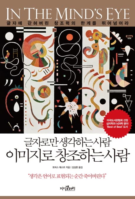 글자로만 생각하는 사람 이미지로 창조하는 사람 표지