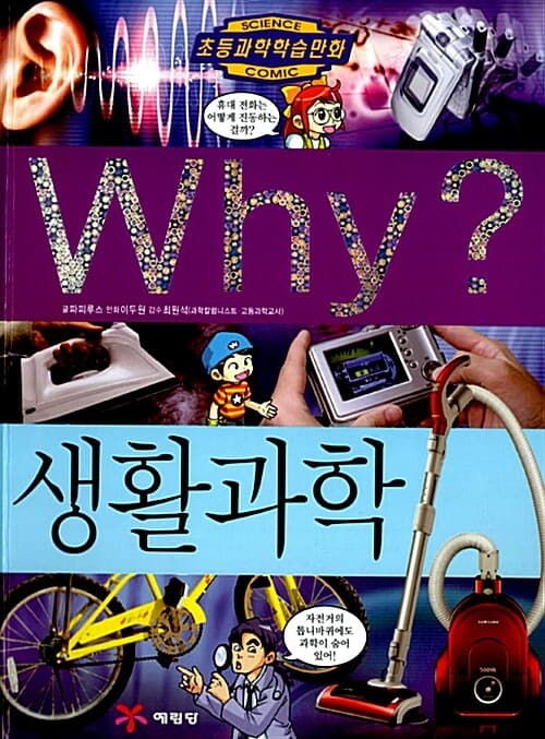 (why?)생활과학 표지