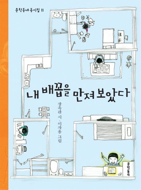 내 배꼽을 만져 보았다 표지