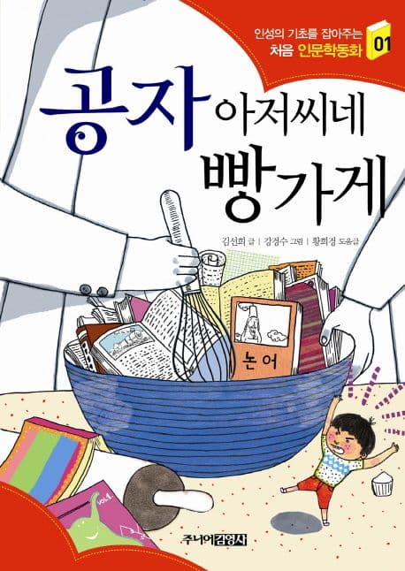 공자 아저씨네 빵가게 표지