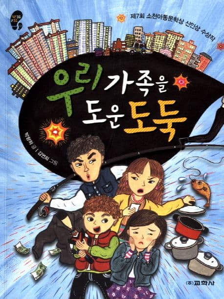 우리 가족을 도운 도둑 표지