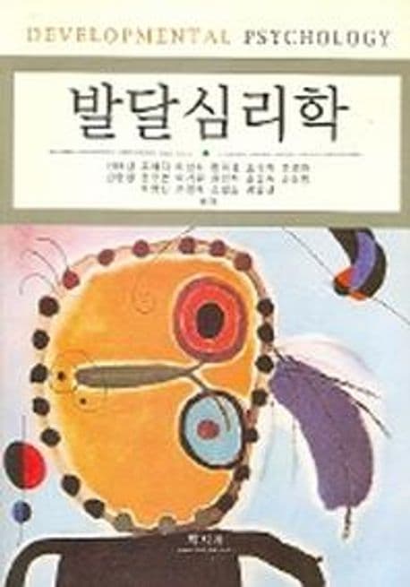 발달심리학 표지
