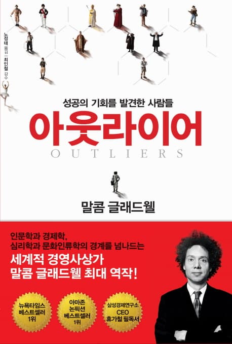 아웃라이어 표지