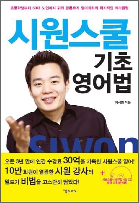 시원스쿨 기초영어법 표지