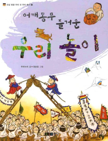 어깨동무 즐거운 우리 놀이 표지