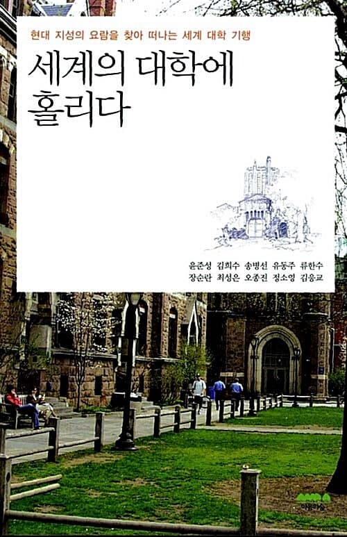 세계의 대학에 홀리다 표지