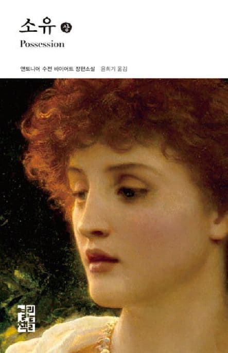 소유. 상-하 표지