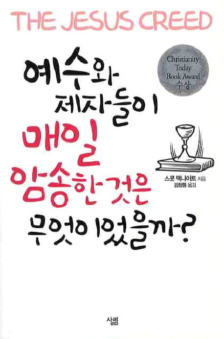 예수와 제자들이 매일 암송한 것은 무엇이었을까? 표지
