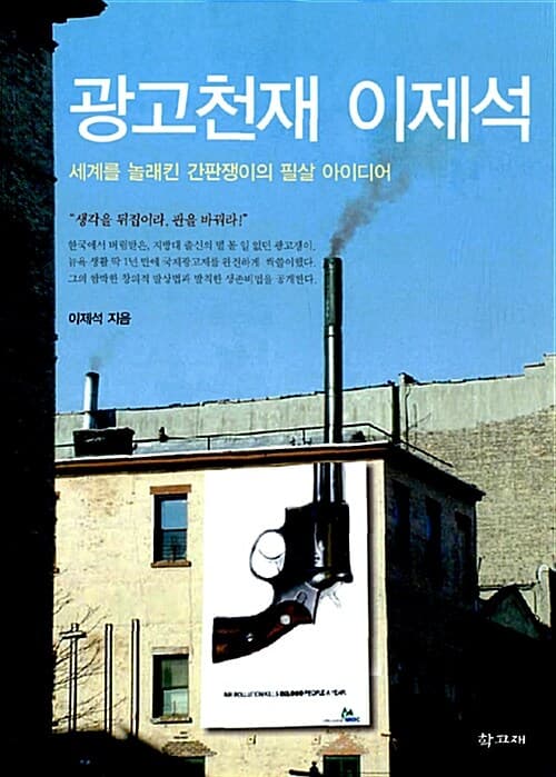 광고천재 이제석 표지