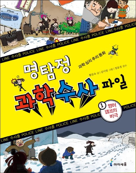 명탐정과학수사파일1 표지
