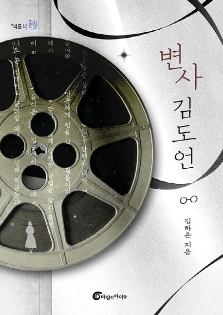 변사 김도언 표지
