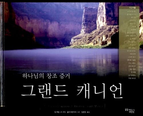 그랜드 캐니언 표지