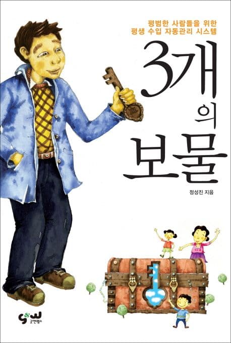 3개의 보물 표지