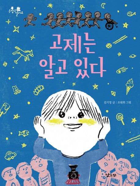 고제는 알고 있다 표지
