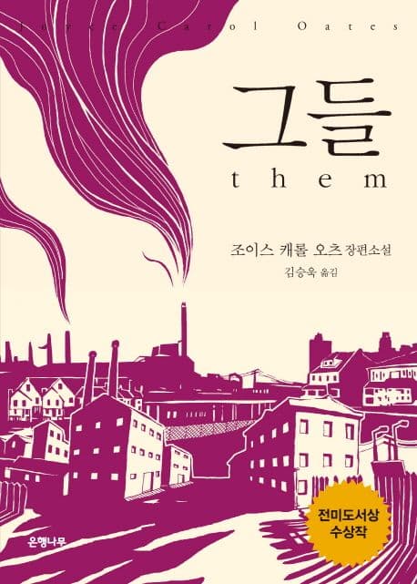 그들 표지
