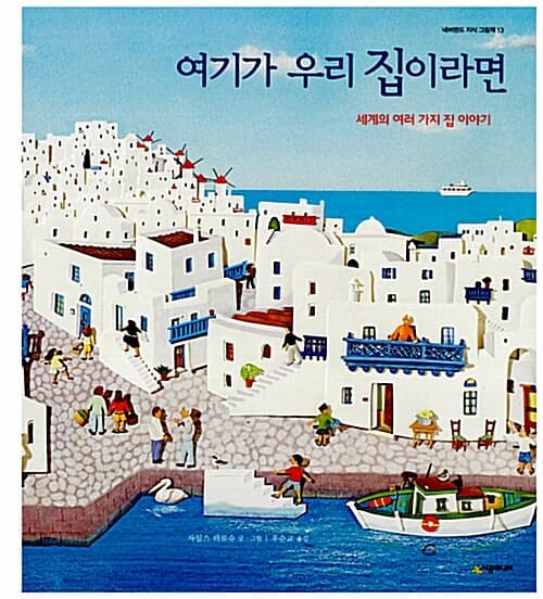 여기가 우리 집이라면 표지
