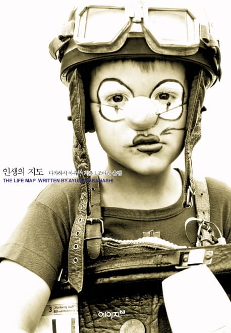 인생의 지도 표지