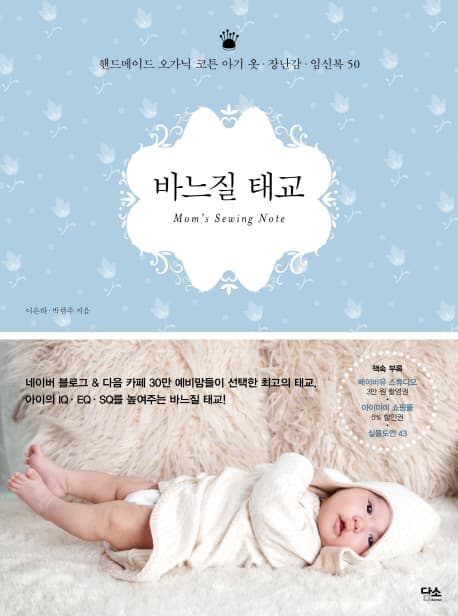바느질 태교 표지