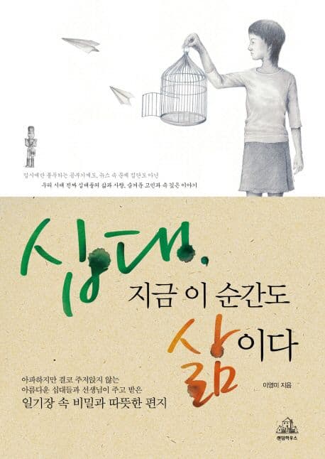 십대, 지금 이순간도 삶이다 표지