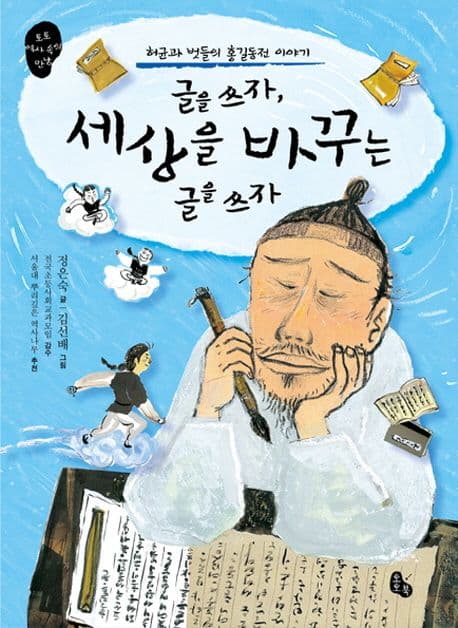 글을 쓰자, 세상을 바꾸는 글을 쓰자 표지