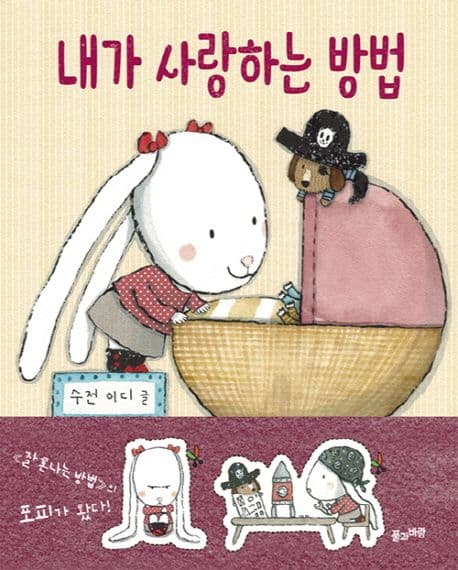 내가 사랑하는 방법 표지