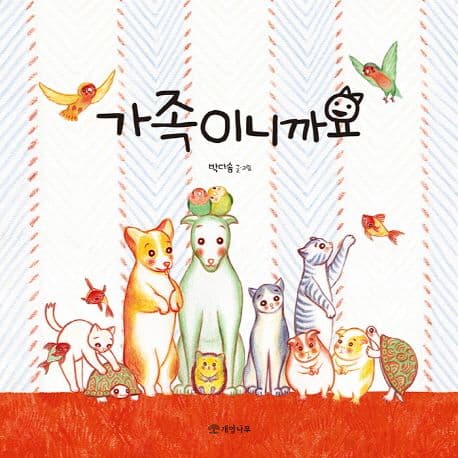 가족이니까요 표지