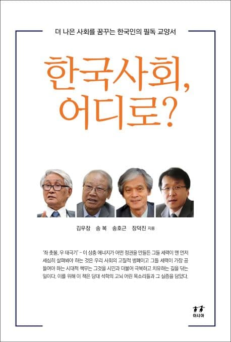 한국사회,  어디로? 표지
