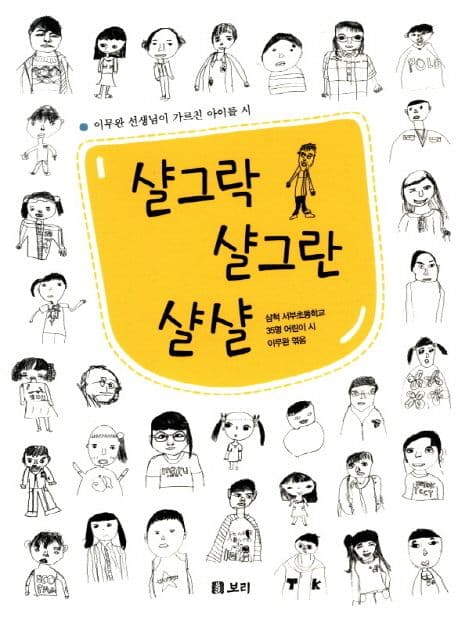 샬그락 샬그란 샬샬 표지