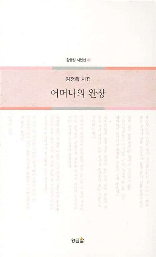 어머니의 완장 표지