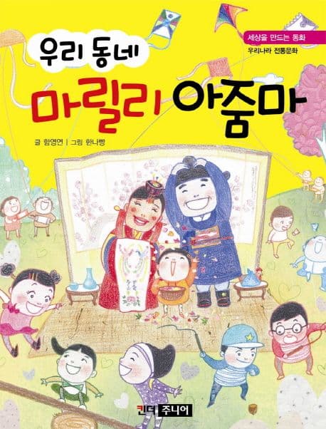 우리 동네 마릴리 아줌마 표지