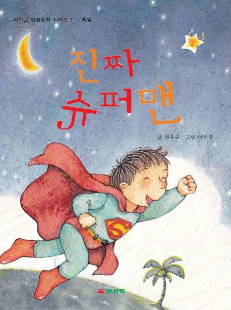 진짜 슈퍼맨 표지