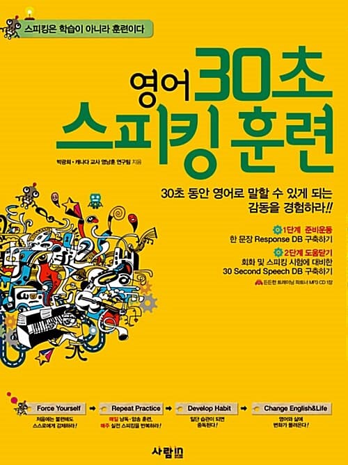 영어 30초 스피킹 훈련 표지