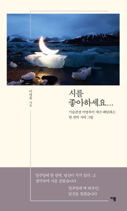 시를 좋아하세요... 표지