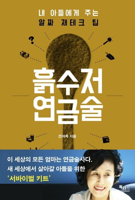 흙수저 연금술 표지