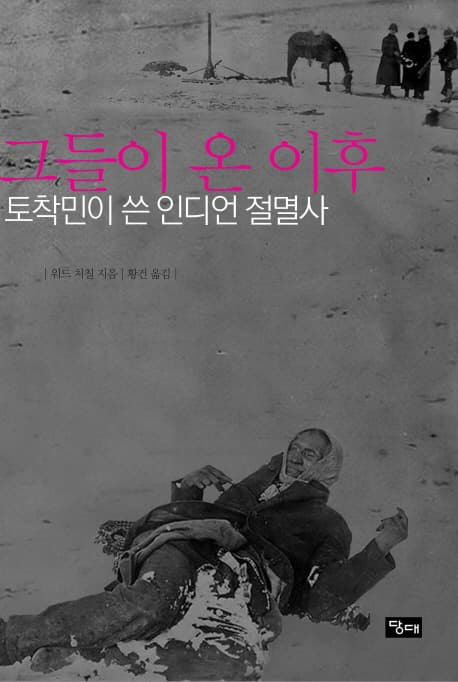 그들이 온 이후 표지