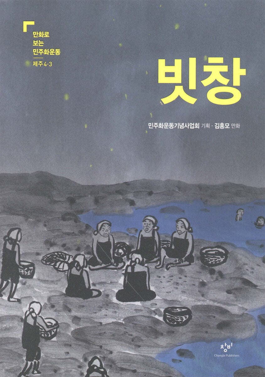 빗창 표지
