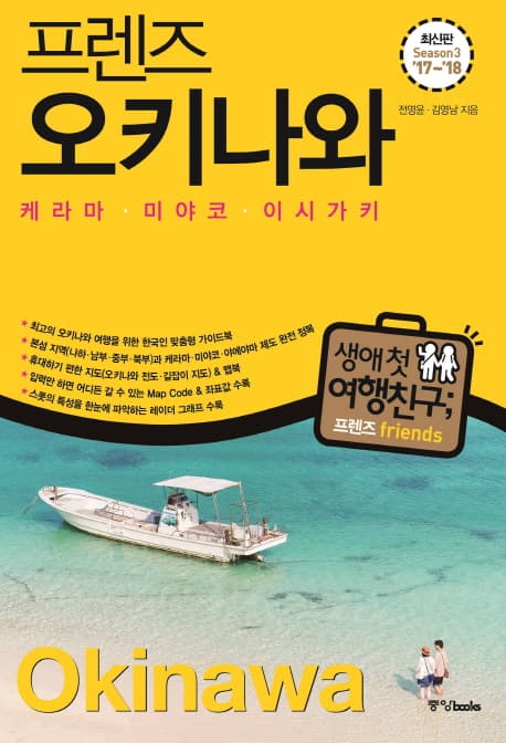 (프렌즈) 오키나와 표지