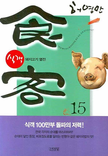 식객 15 표지
