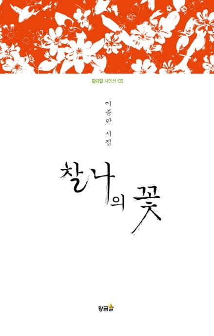 찰나의 꽃 표지