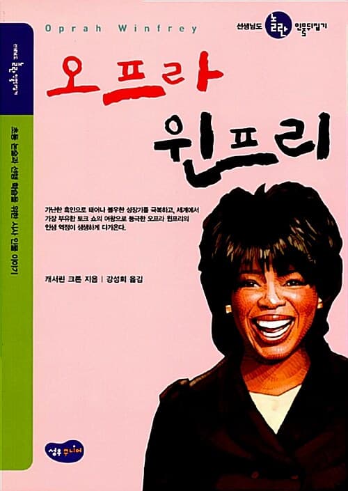 오프라 윈프리 표지
