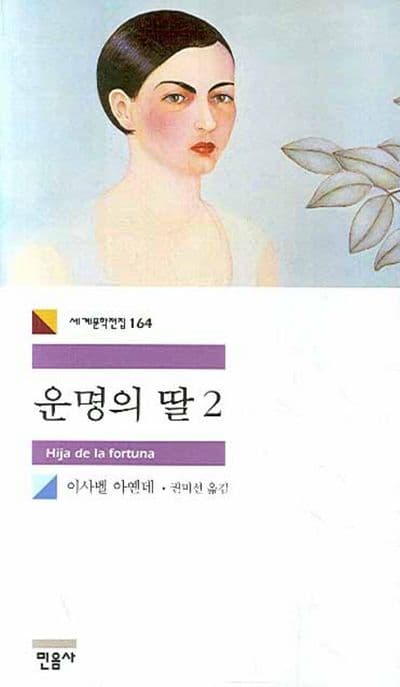 운명의 딸2 표지
