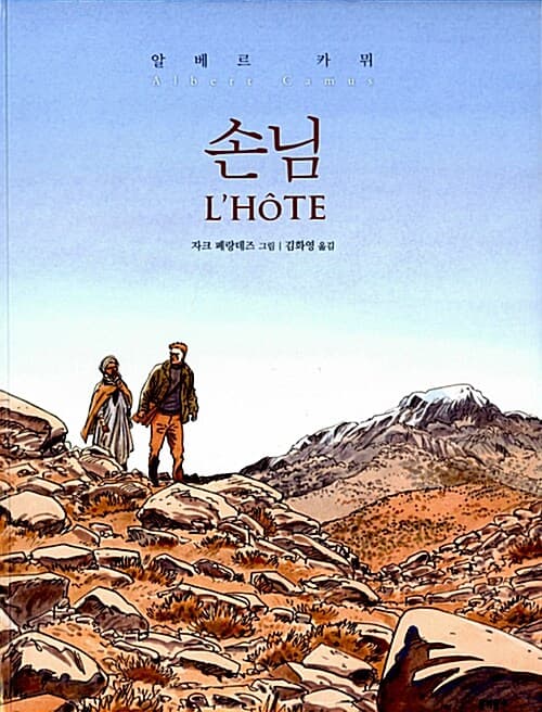 손님 표지