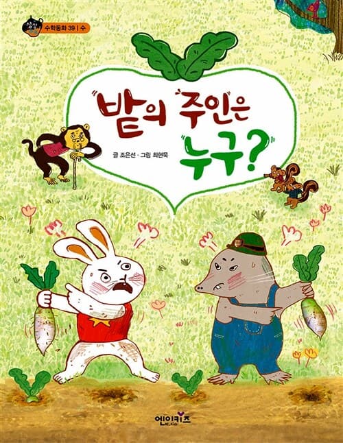 밭의 주인은 누구? 표지