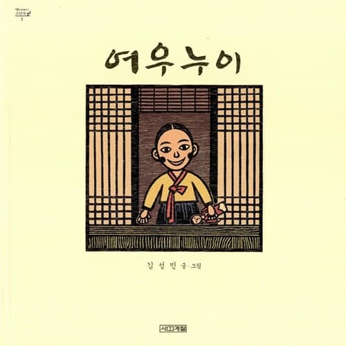 여우누이 표지